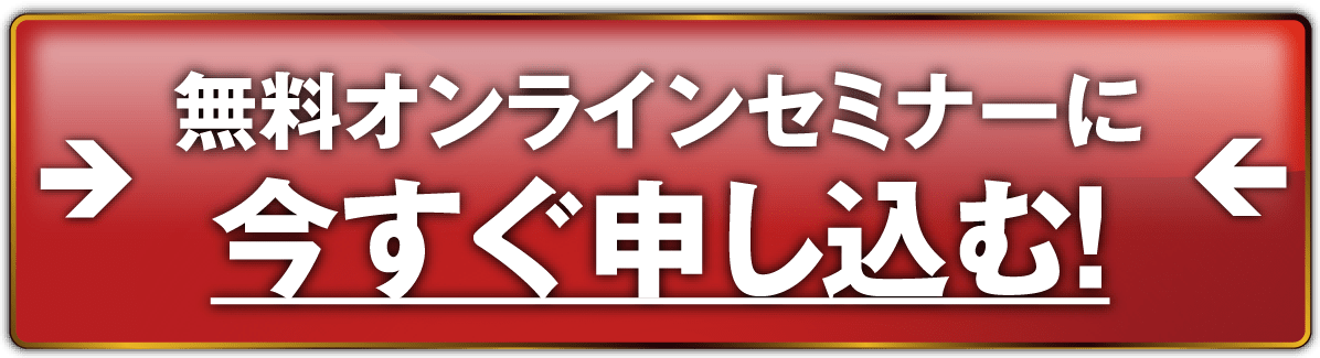 今すぐ申し込む